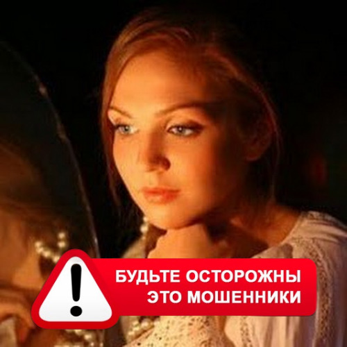 Злата Архипова +79852189312 в Чите – это мошенники