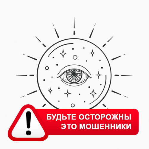 Союз Магов России в Чите – это мошенники